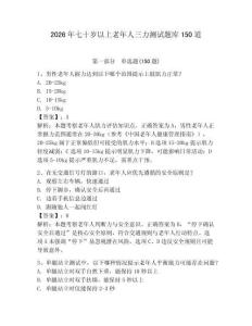 2026年七十岁以上老年人三力测试题库150道及答案【最新】