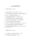fpga面試題及答案
