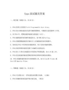 fpga面試題及答案