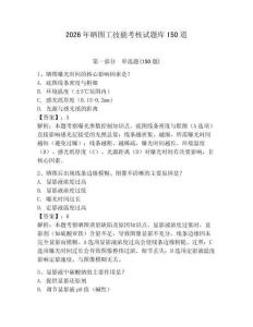 2026年曬圖工技能考核試題庫(kù)150道附完整答案【歷年真題】