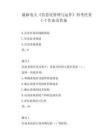 最新電大《信息化管理與運作》形考任務1-7作業及答案