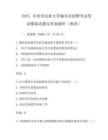 2025年貴州民族大學輔導員招聘考試筆試模擬試題及答案解析(推薦)