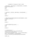 22春福建師范大學《學前教育評價》在線作業二答案參考2