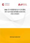 2025年中國塑料擠出中空吹塑機組行業市場前景預測及投資價值評估分析報告