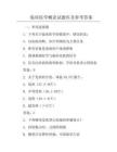 臨床醫學概論試題庫及參考答案
