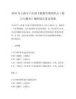 2025年上海市六年級下冊數學第四單元《統計與概率》概率綜合卷及答案