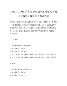 2025年上海市六年級下冊數(shù)學(xué)第四單元《統(tǒng)計與概率》概率綜合卷及答案
