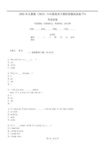 2025年人教版(2024)六年級英語下冊階段測試試卷773