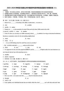 2025-2026学年四川省眉山市外国语学校高考英语试题倒计时模拟卷（6）含解析