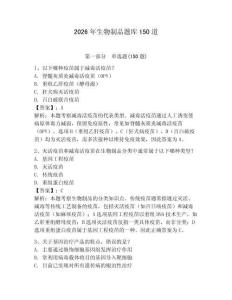 2026年生物制品题库150道含完整答案【夺冠】