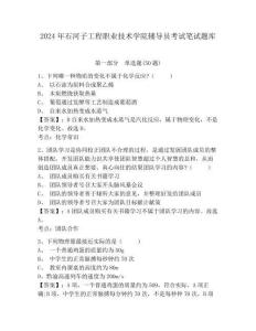 2024年石河子工程職業(yè)技術(shù)學(xué)院輔導(dǎo)員考試筆試題庫及答案詳解1套