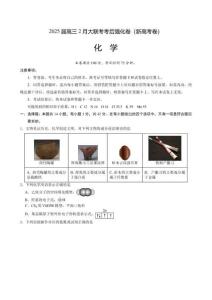 2025屆高三下學(xué)期2月大聯(lián)考考后強(qiáng)化（云南卷）化學(xué)試卷（含解析）