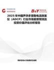 2025年中國聲學多普勒電流剖面儀（ADCP）行業市場前景預測及投資價值評估分析報告
