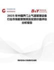 2025年中國聲門上氣道管理設(shè)備行業(yè)市場前景預(yù)測及投資價(jià)值評估分析報(bào)告