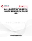 2025年中國聲門上氣道裝置行業(yè)市場前景預(yù)測及投資價(jià)值評估分析報(bào)告