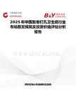 2025年中國復卷打孔衛(wèi)生紙行業(yè)市場前景預測及投資價值評估分析報告