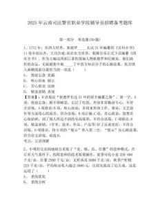 2025年云南司法警官職業學院輔導員招聘備考題庫及完整答案詳解1套