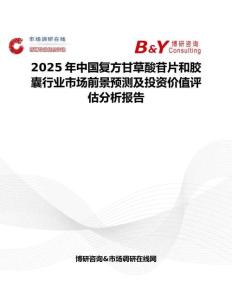 2025年中國復方甘草酸苷片和膠囊行業市場前景預測及投資價值評估分析報告