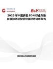 2025年中國多云SDN行業市場前景預測及投資價值評估分析報告