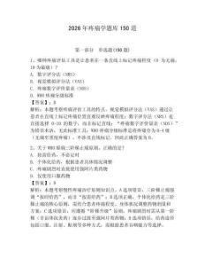 2026年疼痛學(xué)題庫150道含完整答案（典優(yōu)）