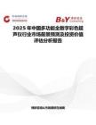 2025年中國多功能全數字彩色超聲儀行業市場前景預測及投資價值評估分析報告