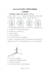 2025年廣東省汕頭市濠江區(qū)中考一模物理試題（含答案）