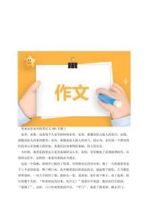 傳承良好家風優秀征文800字【精選十篇】
