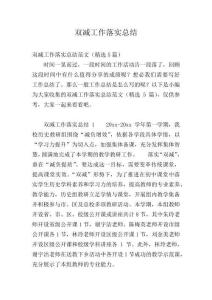 双减工作落实总结