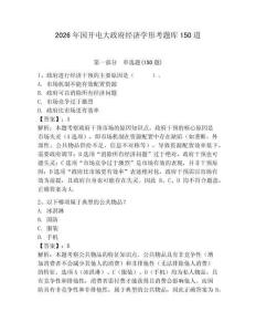 2026年国开电大政府经济学形考题库150道及参考答案（突破训练）
