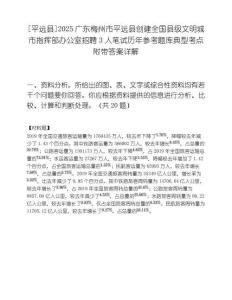 [平远县]2025广东梅州市平远县创建全国县级文明城市指挥部办公室招聘3人笔试历年参考题库典型考点附带答案详解