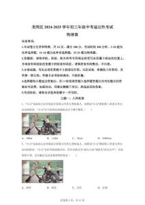 2025年廣東省深圳市龍崗區(qū)中考二模物理試題（含答案）