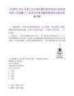 [天津市]2025天津工業(yè)生物所蛋白質(zhì)定向進(jìn)化研究組科研人員招聘2人筆試歷年參考題庫(kù)典型考點(diǎn)附帶答案詳解