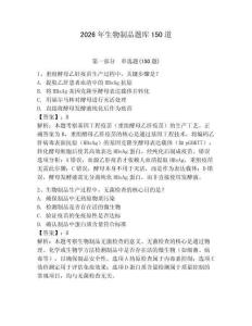 2026年生物制品題庫150道【典型題】