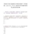 [翔安區(qū)]2025福建廈門市翔安區(qū)編外（勞務(wù)派遣）人員15人（8月）筆試歷年參考題庫(kù)典型考點(diǎn)附帶答案詳解