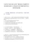 [金華市]2025浙江金華廣播電視大學誠聘學生寢室輔導老師3人筆試歷年參考題庫典型考點附帶答案詳解