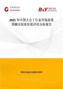 2025年中国大仑丁行业市场前景预测及投资价值评估分析报告