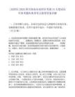 [高坪區(qū)]2025四川南充市高坪區(qū)考調(diào)15人筆試歷年參考題庫典型考點附帶答案詳解
