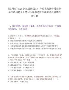 [溫州市]2025浙江溫州甌江口產(chǎn)業(yè)集聚區(qū)管委會勞務(wù)派遣招聘1人筆試歷年參考題庫典型考點附帶答案詳解