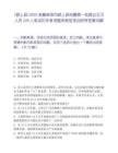 [潁上縣]2025安徽阜陽市潁上縣招募第一批就業(yè)見習(xí)人員229人筆試歷年參考題庫典型考點附帶答案詳解
