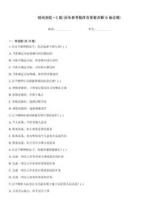 倾向测验·C类)历年参考题库含答案详解(5卷合辑)