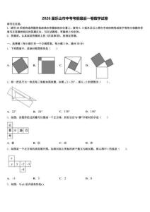 2026屆樂(lè)山市中考考前最后一卷數(shù)學(xué)試卷（含答案解析）