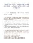 [深圳市]2025年1月廣東深圳市國家氣候觀象臺招聘員額1人筆試歷年參考題庫典型考點附帶答案詳解