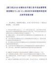 [望江縣]2025安徽安慶市望江縣市場監督管理局招聘見習人員12人筆試歷年參考題庫典型考點附帶答案詳解