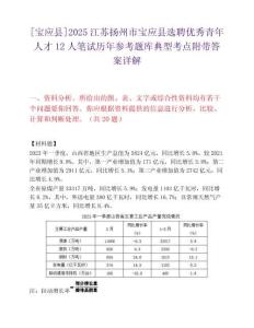 [寶應縣]2025江蘇揚州市寶應縣選聘優秀青年人才12人筆試歷年參考題庫典型考點附帶答案詳解