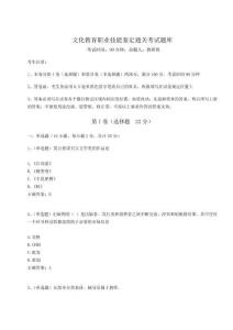 2024-2025学年文化教育职业技能鉴定通关考试题库含完整答案详解（历年真题）