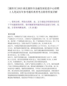 [襄陽市]2025湖北襄陽市金融發展促進中心招聘2人筆試歷年參考題庫典型考點附帶答案詳解