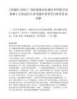 [防城區]2025廣西防城港市防城區鄉村振興局招聘5人筆試歷年參考題庫典型考點附帶答案詳解