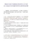 [隴南市]2025甘肅隴南市事業單位人才引進62人筆試歷年參考題庫典型考點附帶答案詳解