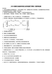 2026屆浙江省溫州市高三化學試題下學期3月聯考試卷含解析