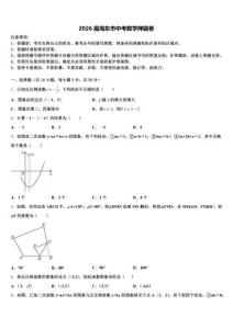 2026届海东市中考数学押题卷（含答案解析）